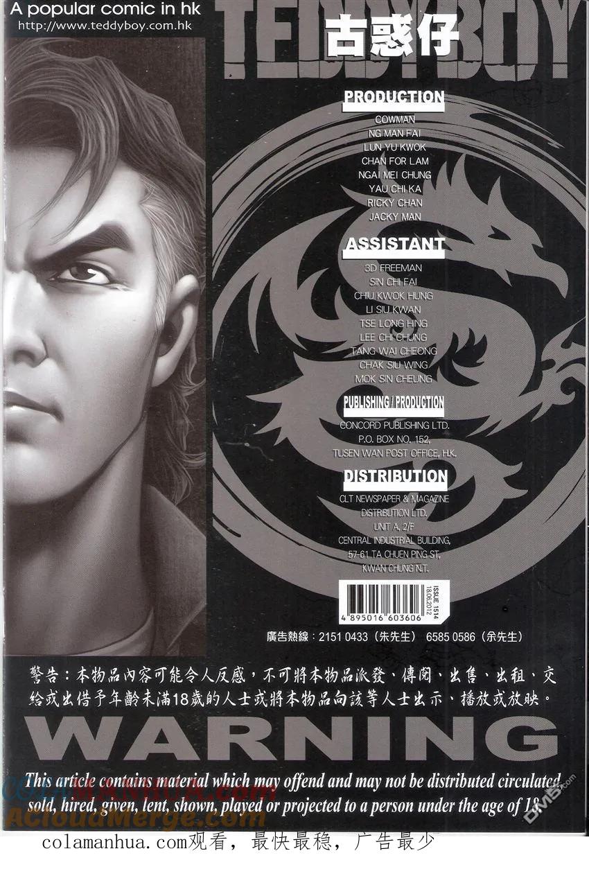 古惑仔 第1514回 快救--南哥 第31页