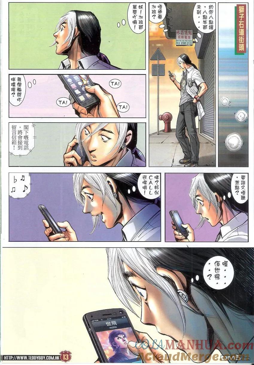 古惑仔 第1514回 快救--南哥 第11页