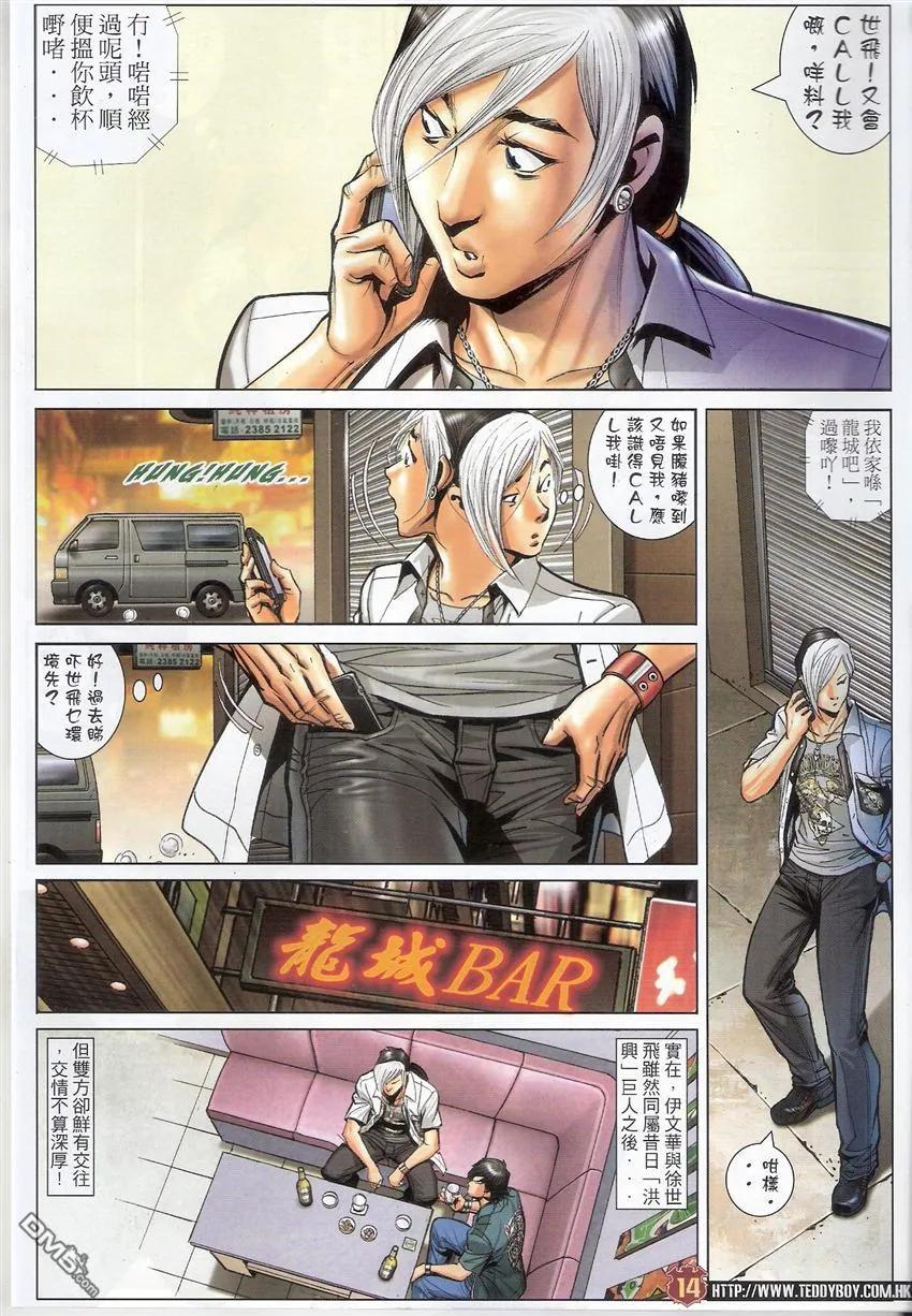古惑仔 第1514回 快救--南哥 第12页