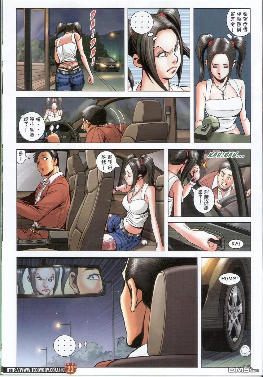 古惑仔 第1514回 快救--南哥 第20页