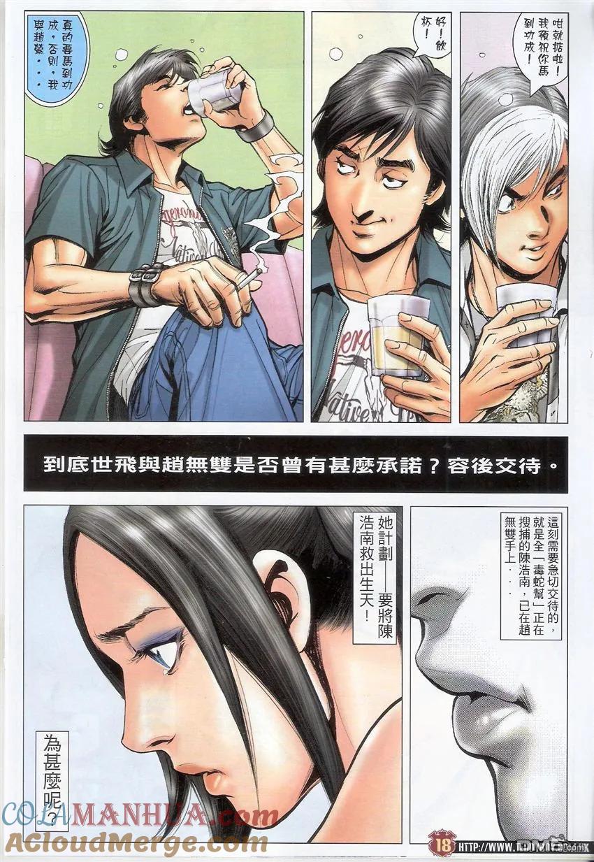 古惑仔 第1514回 快救--南哥 第15页