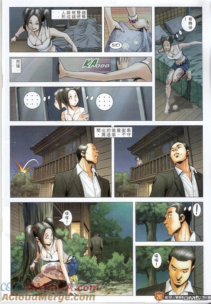古惑仔 第1514回 快救--南哥 第17页