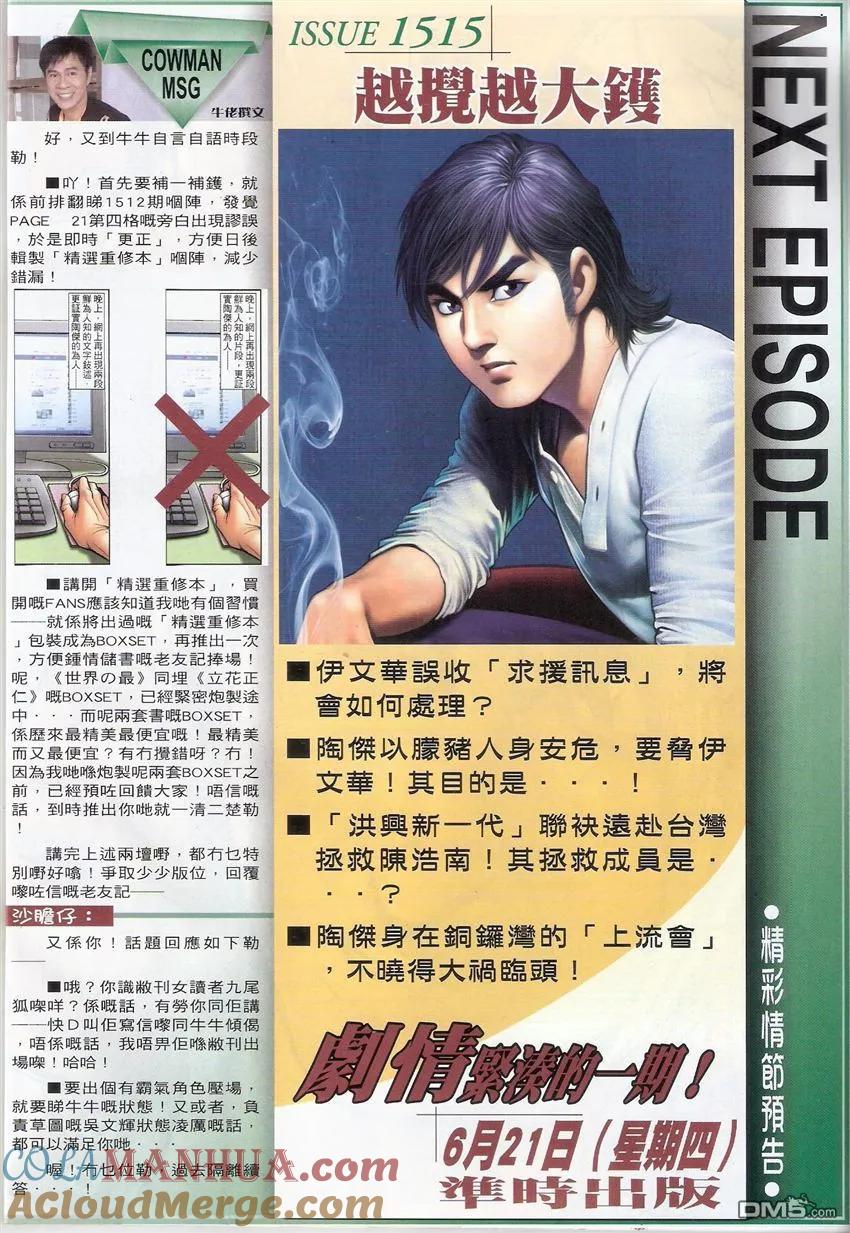 古惑仔 第1514回 快救--南哥 第27页