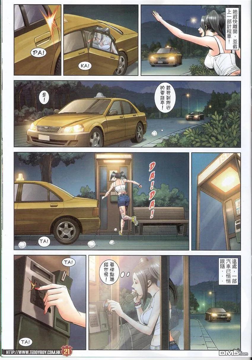 古惑仔 第1514回 快救--南哥 第18页
