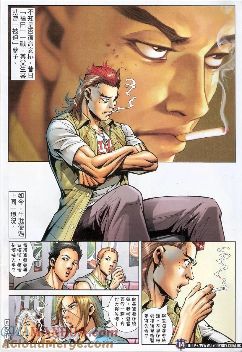 古惑仔 第1515回 越搅越大镬 第13页
