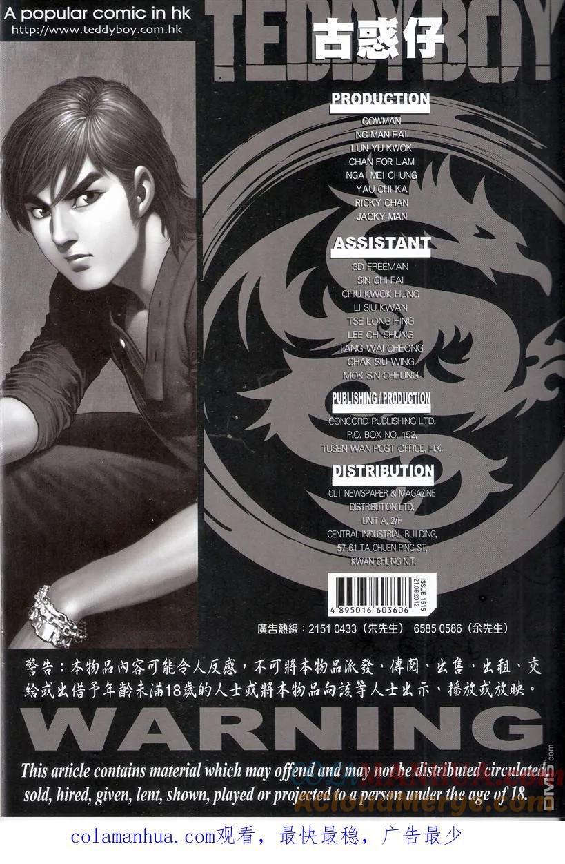 古惑仔 第1515回 越搅越大镬 第35页