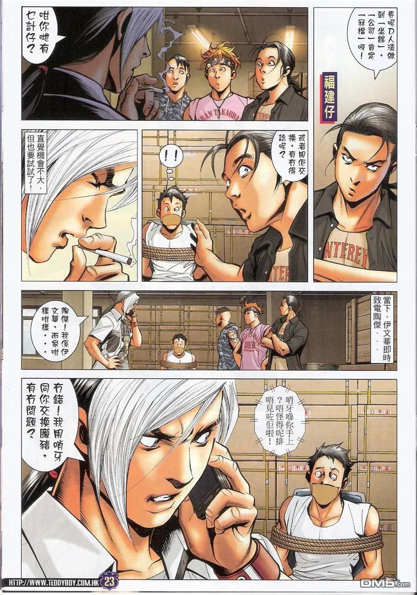 古惑仔 第1515回 越搅越大镬 第22页