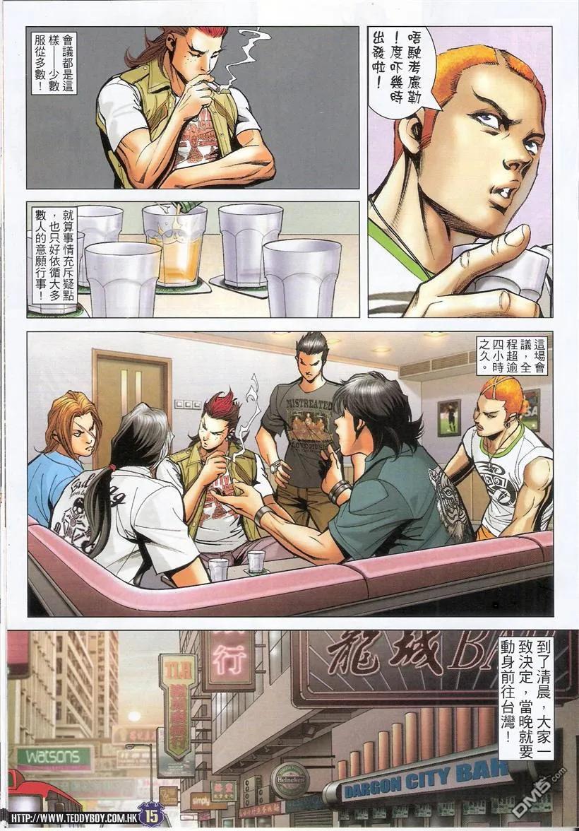 古惑仔 第1515回 越搅越大镬 第14页