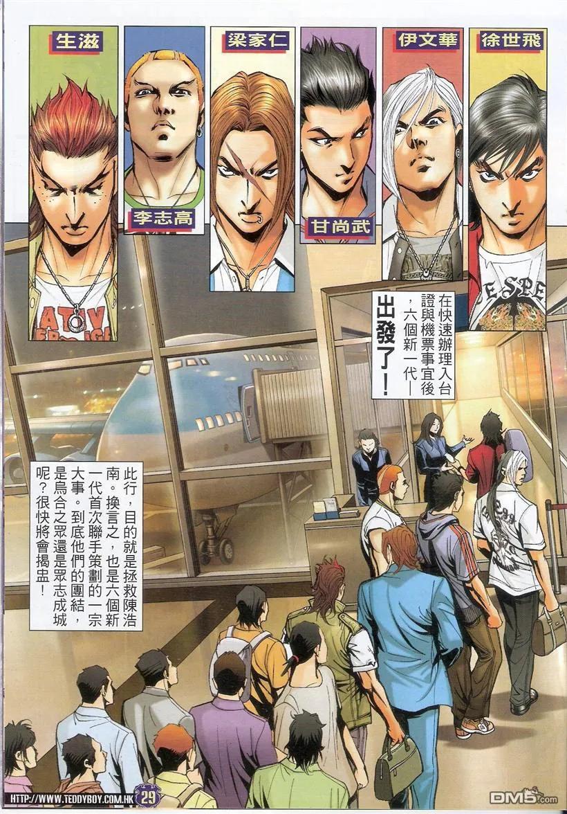 古惑仔 第1515回 越搅越大镬 第28页