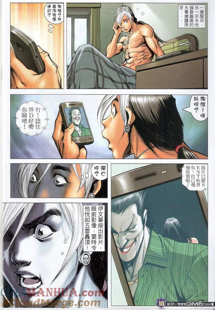 古惑仔 第1515回 越搅越大镬 第17页