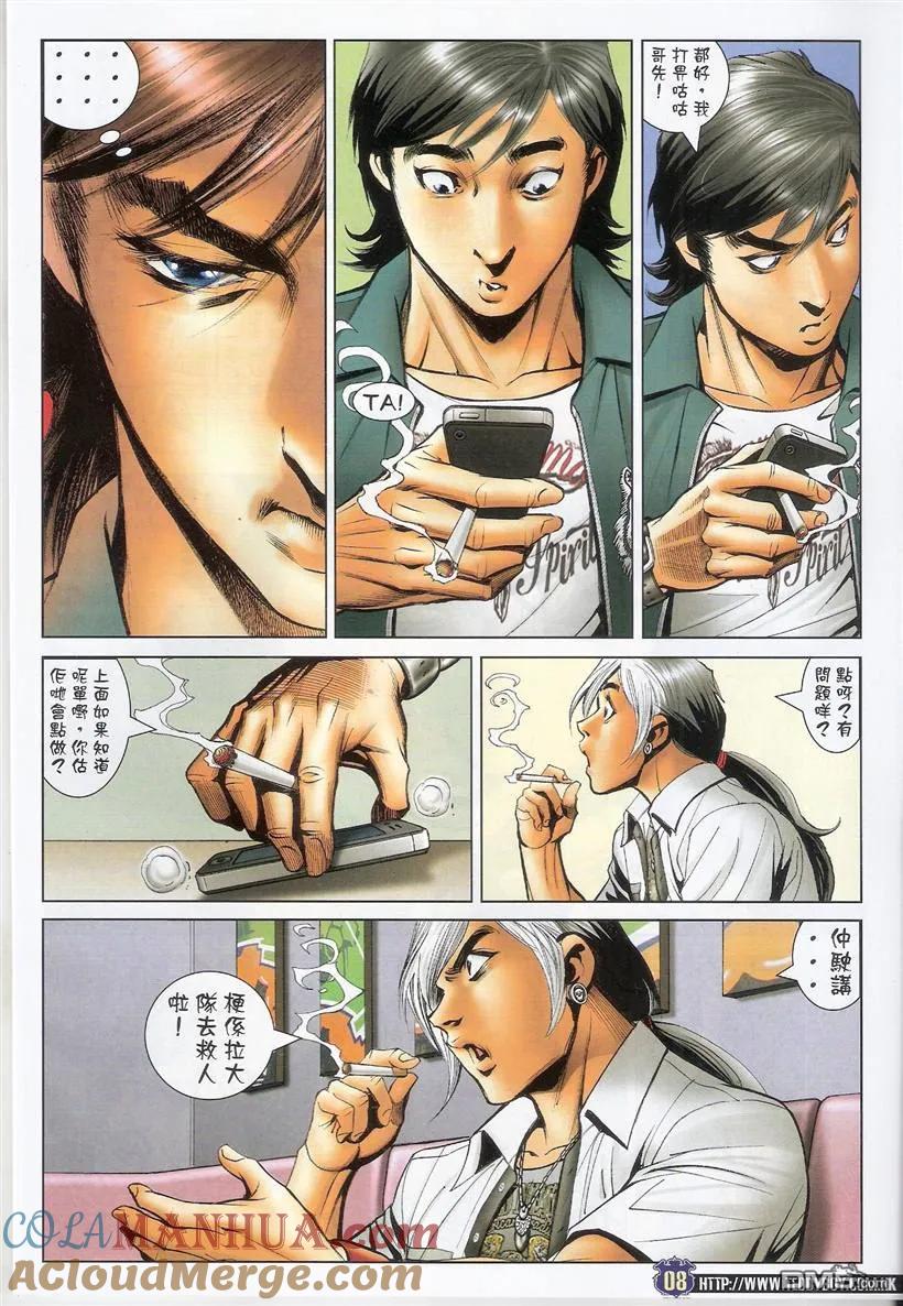 古惑仔 第1515回 越搅越大镬 第7页