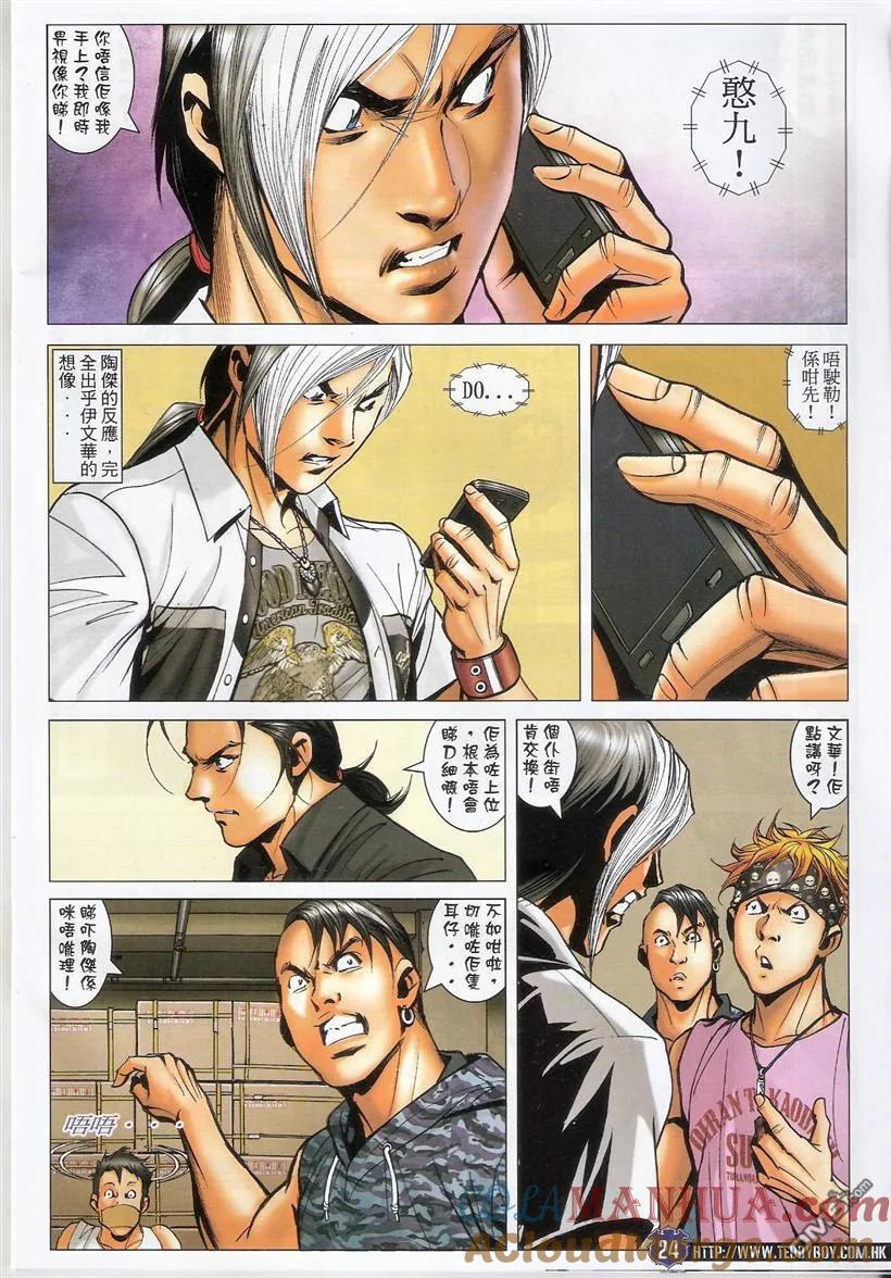 古惑仔 第1515回 越搅越大镬 第23页