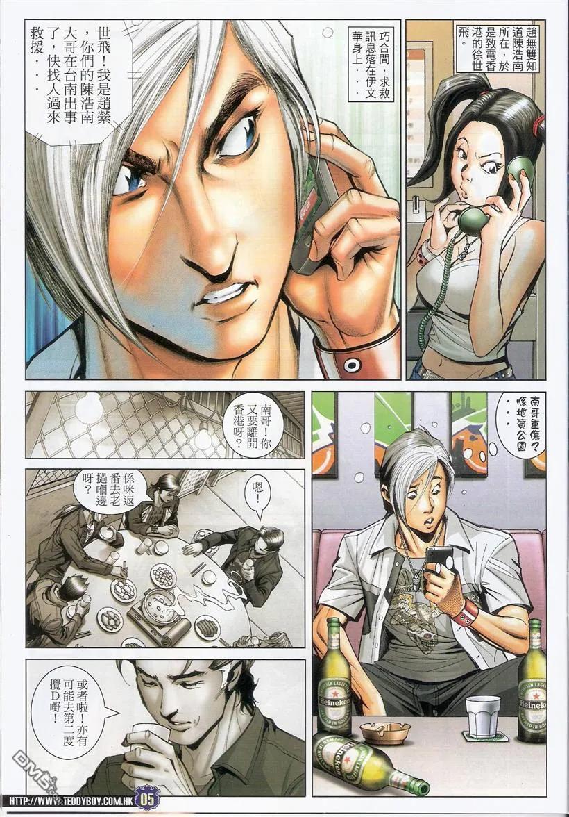古惑仔 第1515回 越搅越大镬 第4页