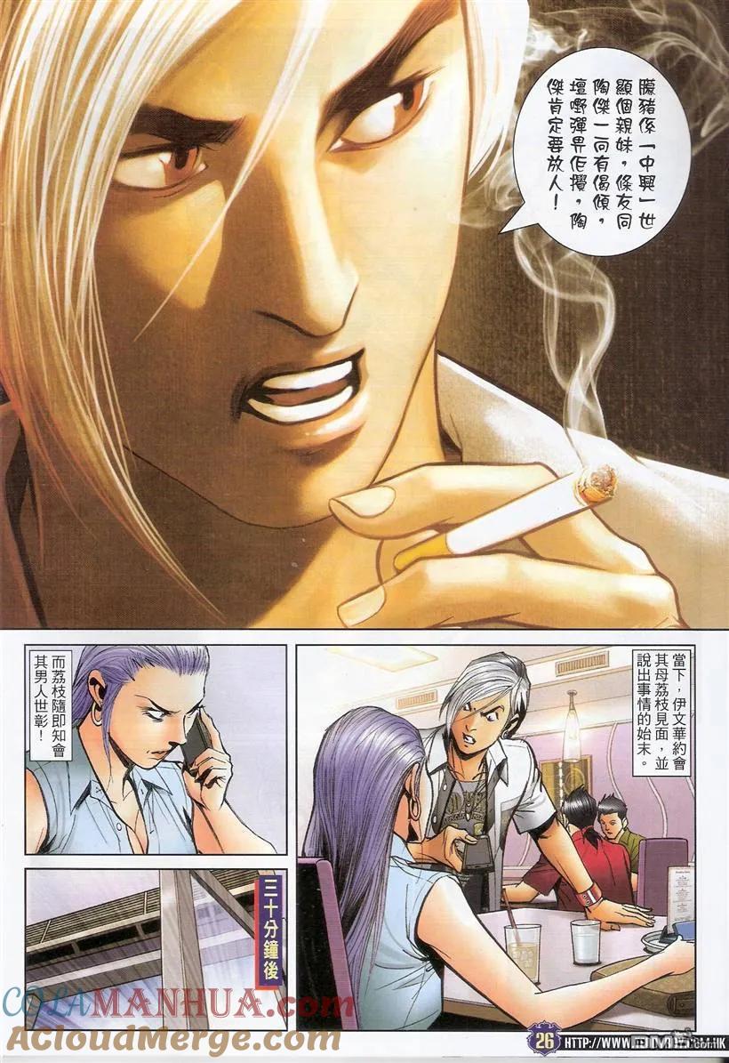 古惑仔 第1515回 越搅越大镬 第25页