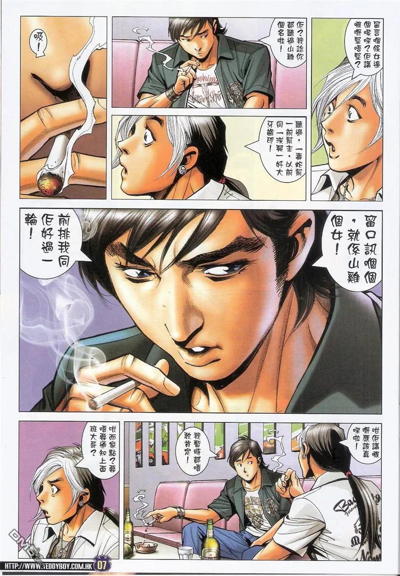 古惑仔 第1515回 越搅越大镬 第6页