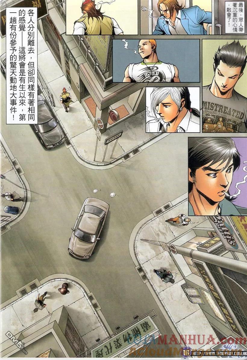 古惑仔 第1515回 越搅越大镬 第15页
