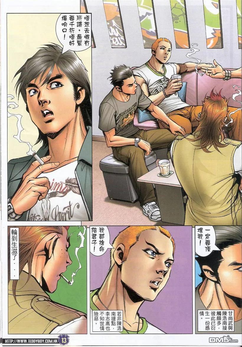 古惑仔 第1515回 越搅越大镬 第12页