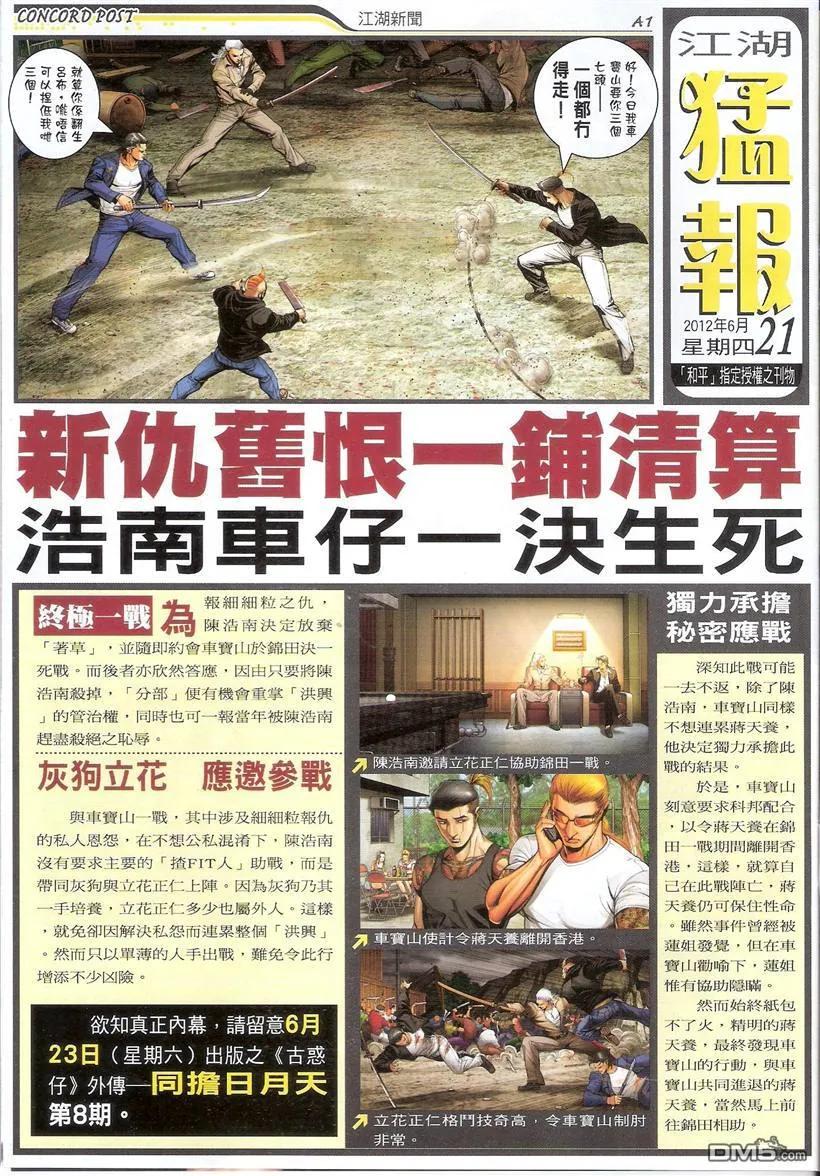 古惑仔 第1515回 越搅越大镬 第2页