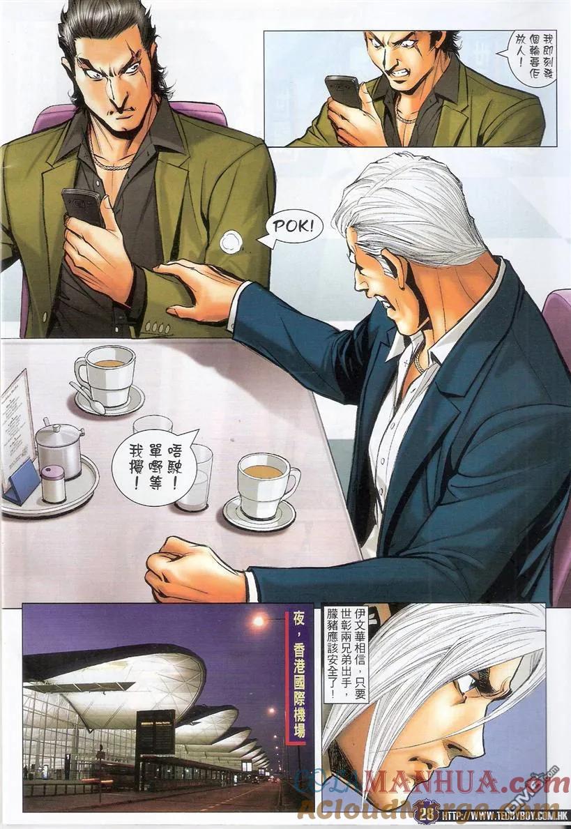 古惑仔 第1515回 越搅越大镬 第27页