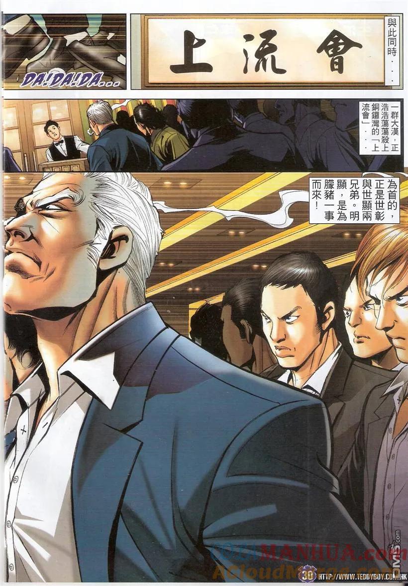 古惑仔 第1515回 越搅越大镬 第29页