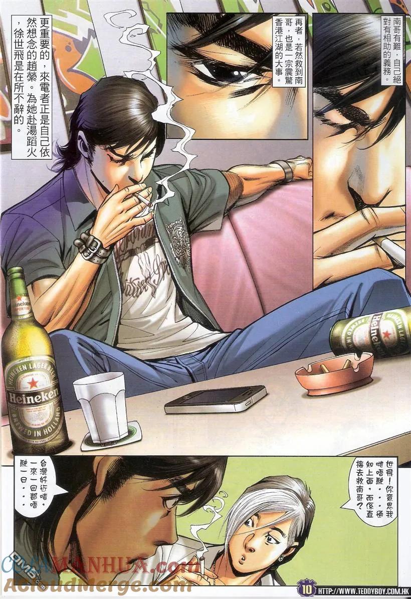 古惑仔 第1515回 越搅越大镬 第9页