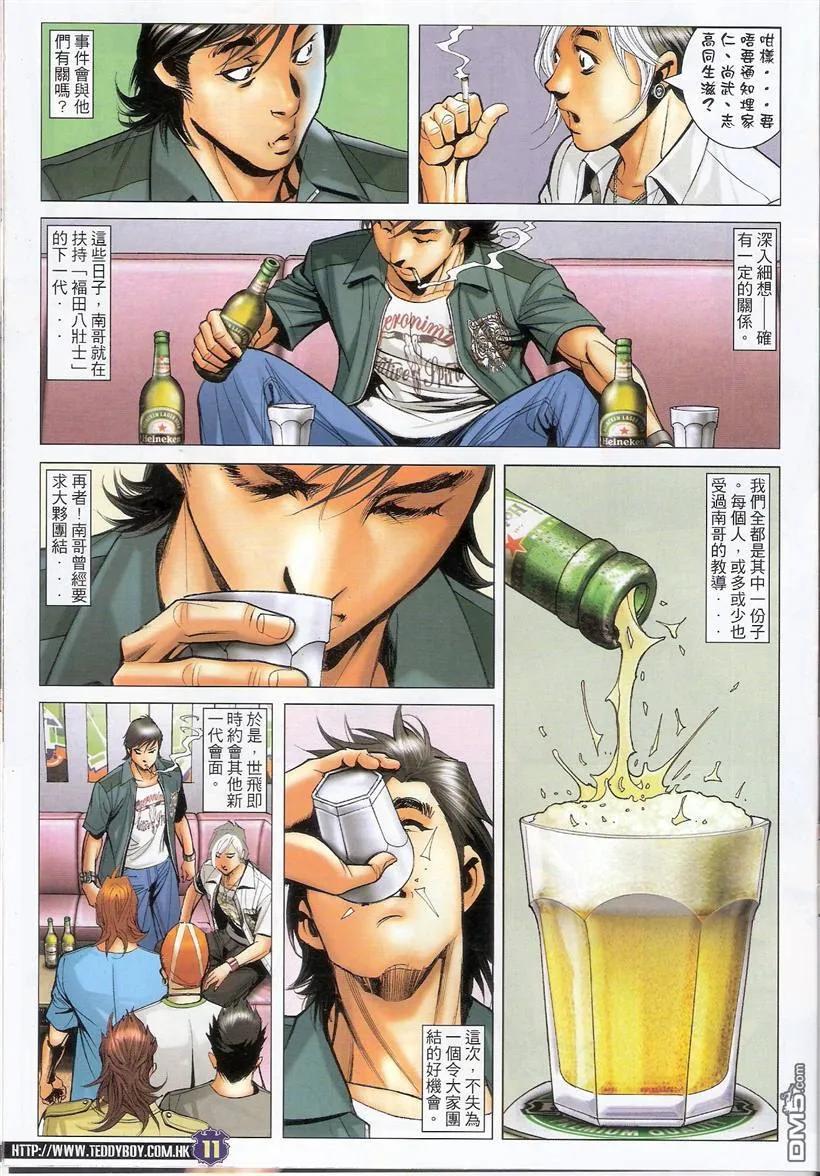 古惑仔 第1515回 越搅越大镬 第10页