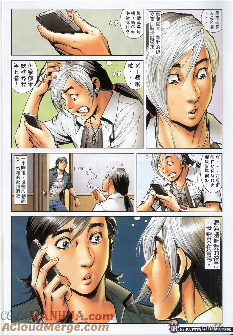 古惑仔 第1515回 越搅越大镬 第5页