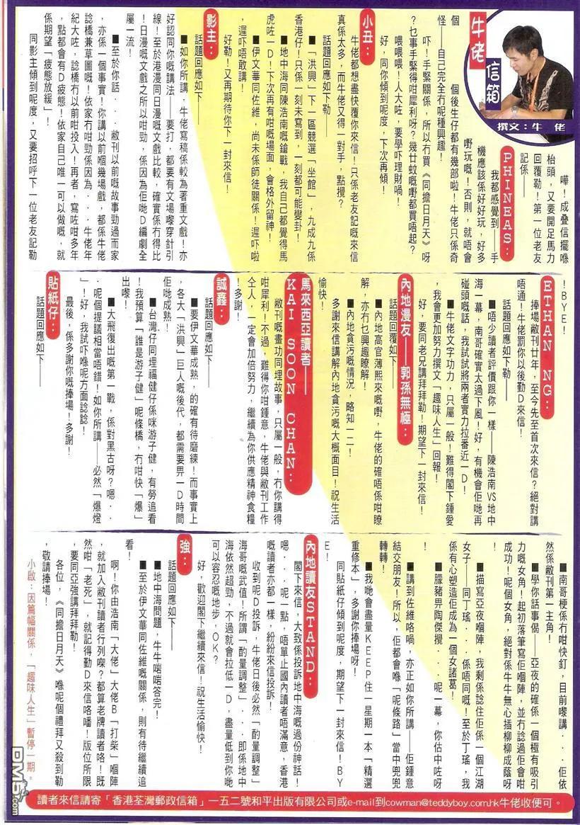 古惑仔 第1515回 越搅越大镬 第32页
