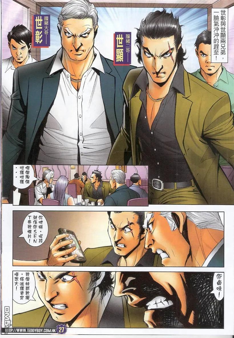 古惑仔 第1515回 越搅越大镬 第26页