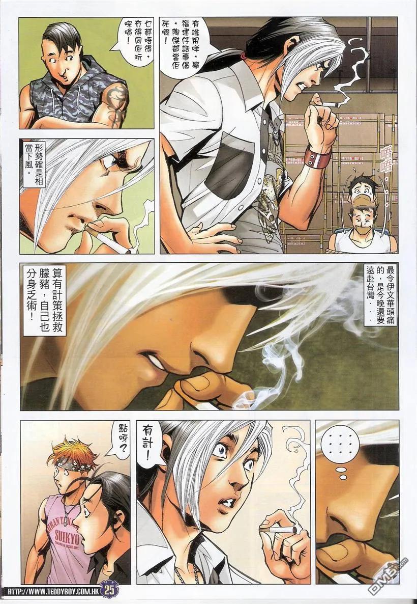 古惑仔 第1515回 越搅越大镬 第24页