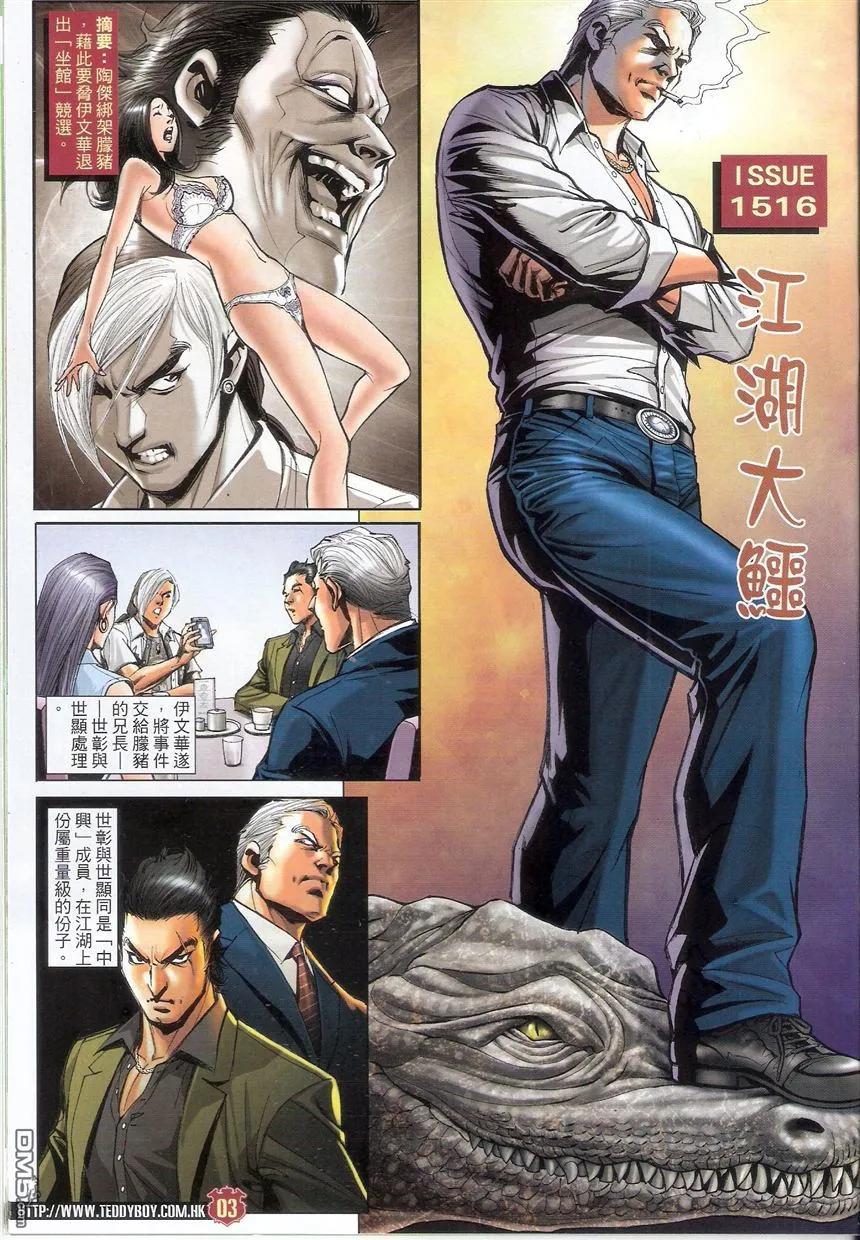 古惑仔 第1516回 江湖大鳄--世彰 第2页