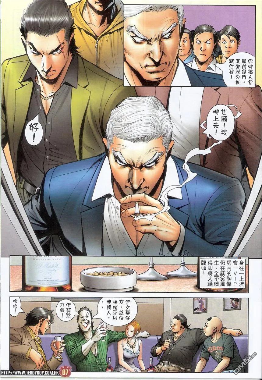 古惑仔 第1516回 江湖大鳄--世彰 第6页