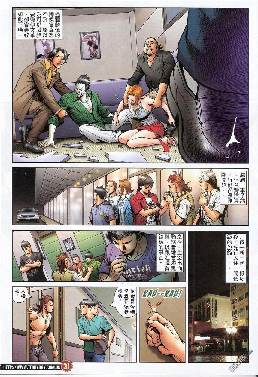 古惑仔 第1516回 江湖大鳄--世彰 第30页