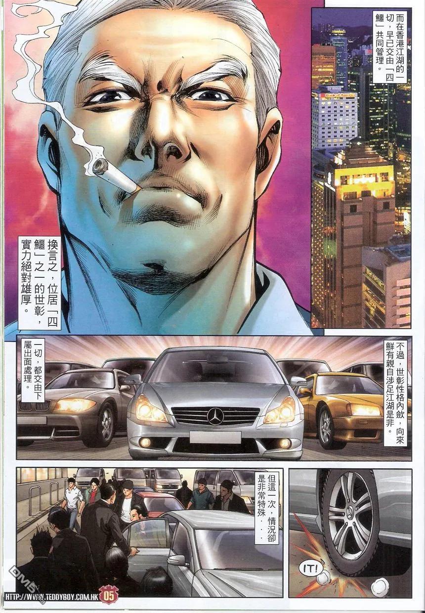 古惑仔 第1516回 江湖大鳄--世彰 第4页