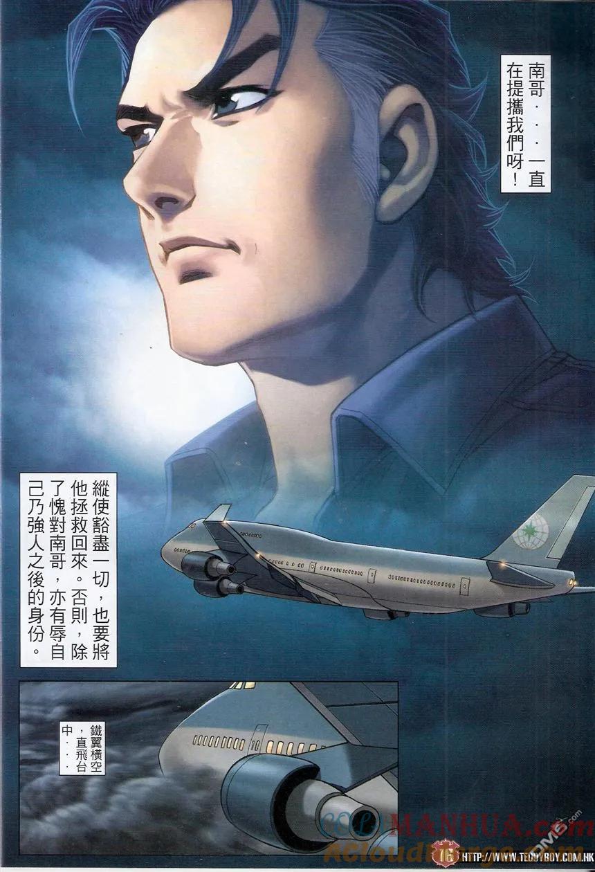 古惑仔 第1516回 江湖大鳄--世彰 第15页