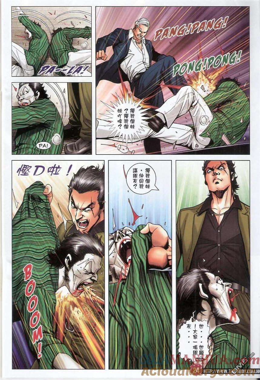 古惑仔 第1516回 江湖大鳄--世彰 第23页
