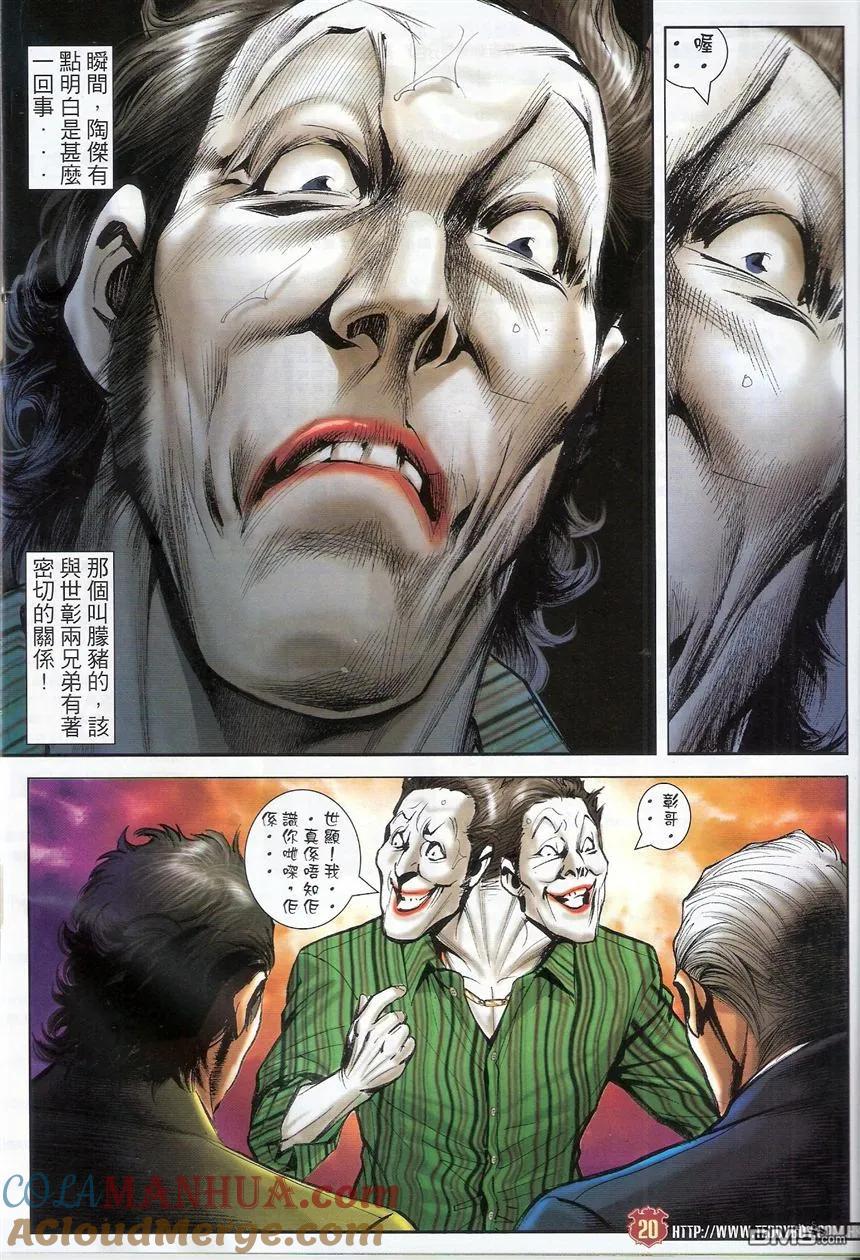 古惑仔 第1516回 江湖大鳄--世彰 第19页