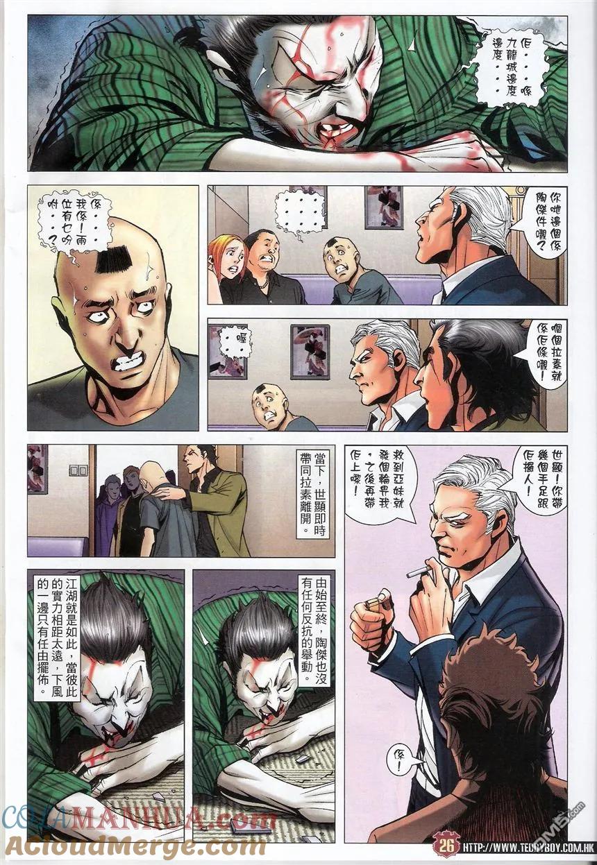 古惑仔 第1516回 江湖大鳄--世彰 第25页