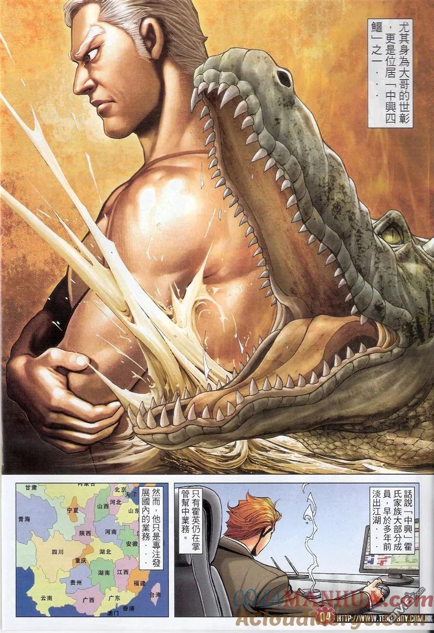 古惑仔 第1516回 江湖大鳄--世彰 第3页
