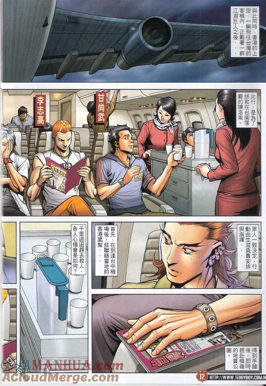 古惑仔 第1516回 江湖大鳄--世彰 第11页
