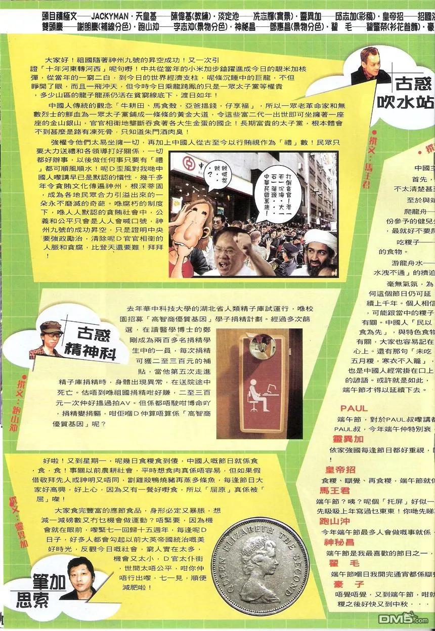 古惑仔 第1516回 江湖大鳄--世彰 第18页