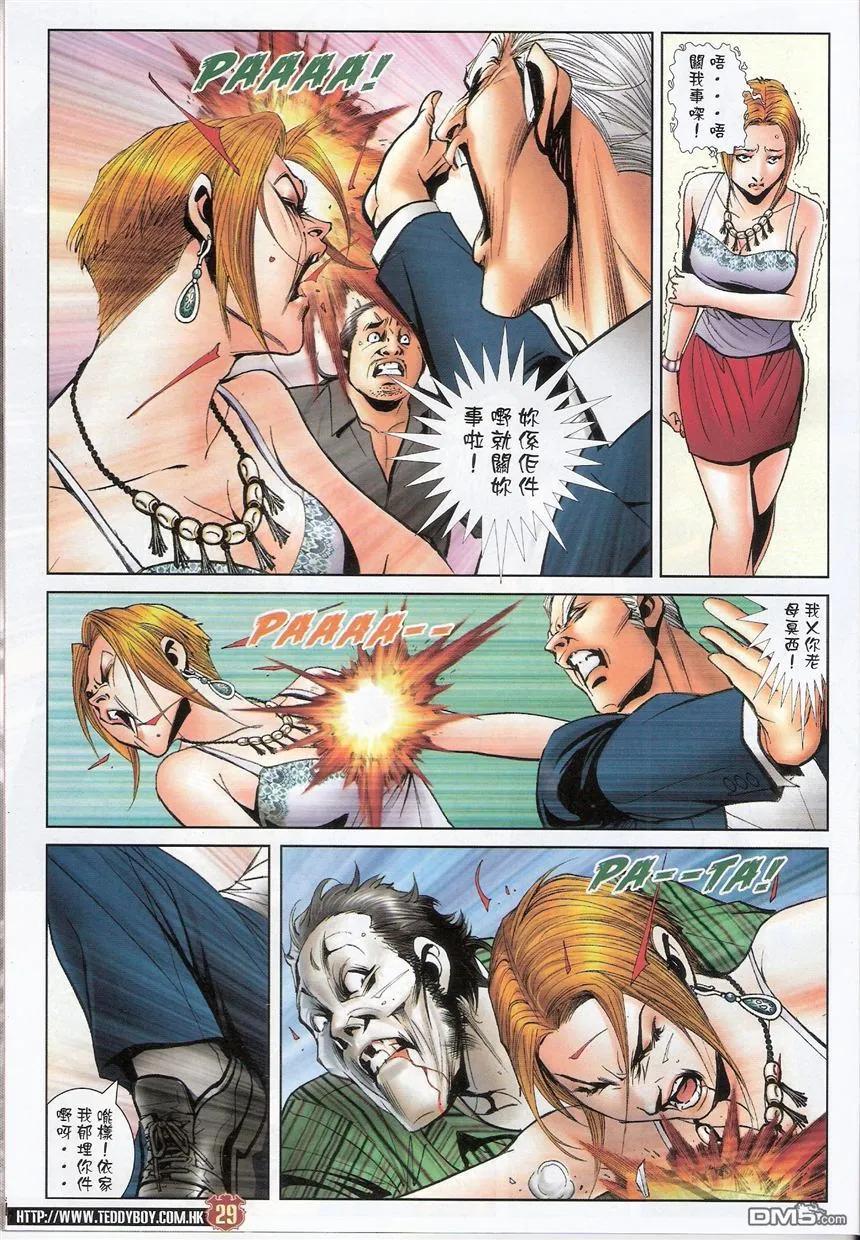 古惑仔 第1516回 江湖大鳄--世彰 第28页