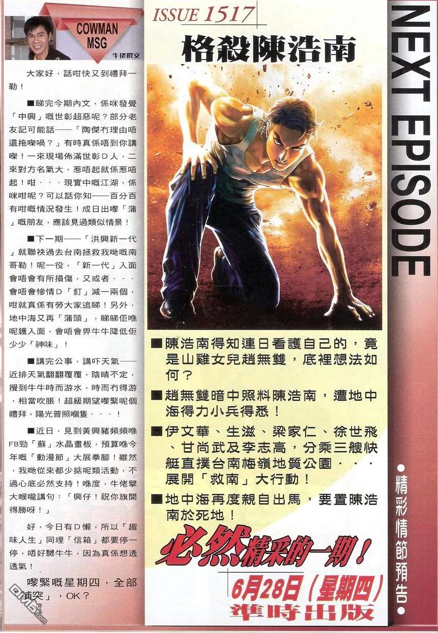 古惑仔 第1516回 江湖大鳄--世彰 第32页