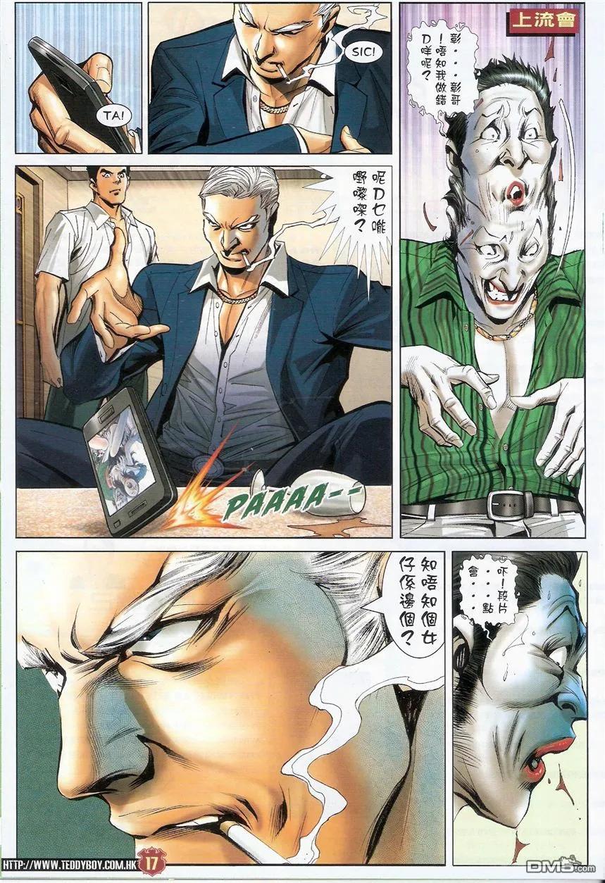 古惑仔 第1516回 江湖大鳄--世彰 第16页