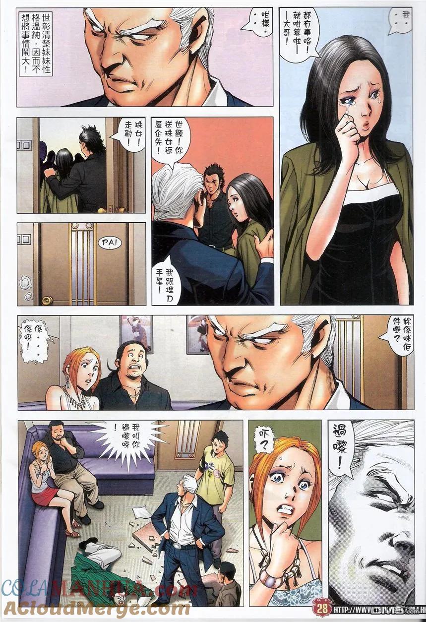 古惑仔 第1516回 江湖大鳄--世彰 第27页