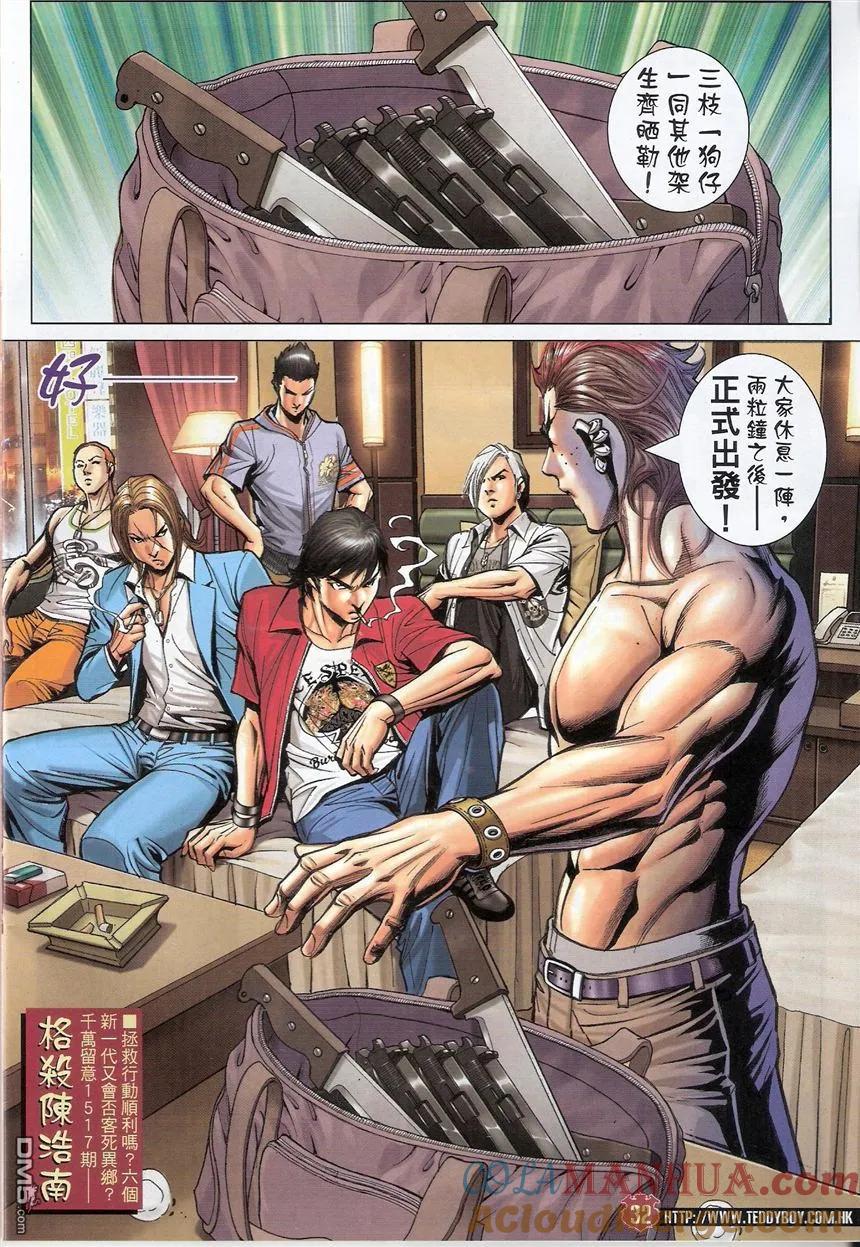 古惑仔 第1516回 江湖大鳄--世彰 第31页