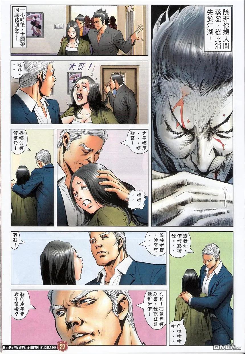 古惑仔 第1516回 江湖大鳄--世彰 第26页