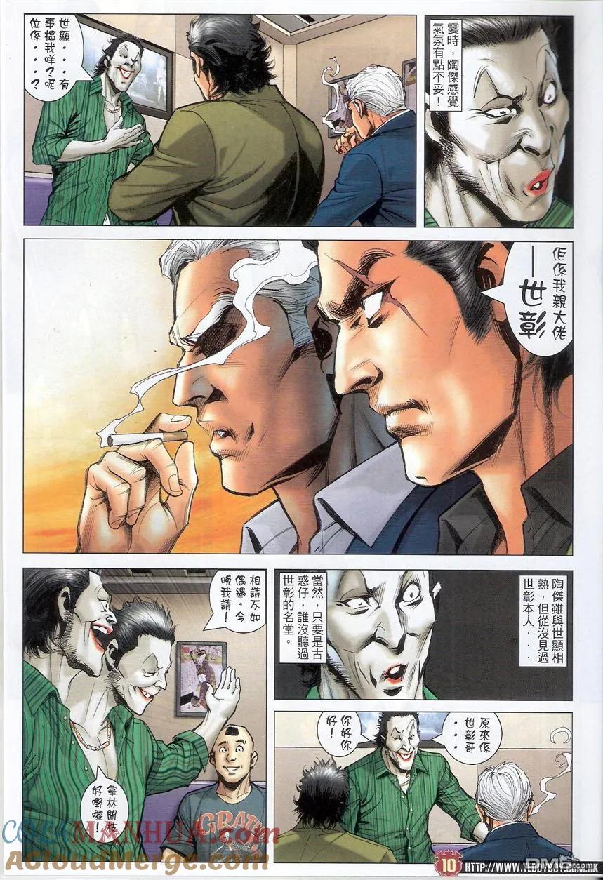 古惑仔 第1516回 江湖大鳄--世彰 第9页
