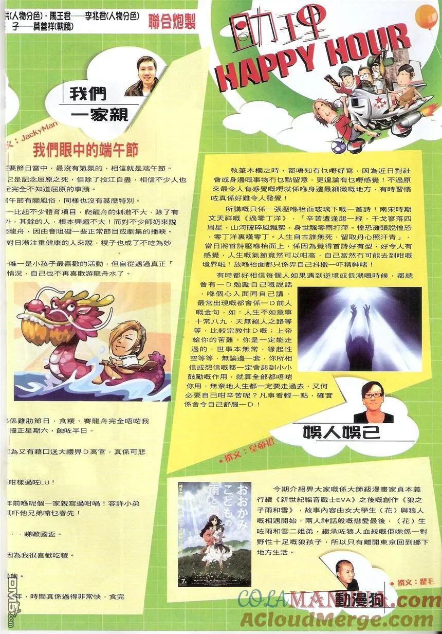 古惑仔 第1516回 江湖大鳄--世彰 第17页