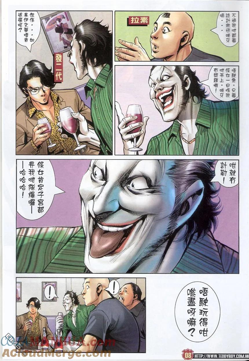 古惑仔 第1516回 江湖大鳄--世彰 第7页